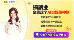 用AI搞副业太爽